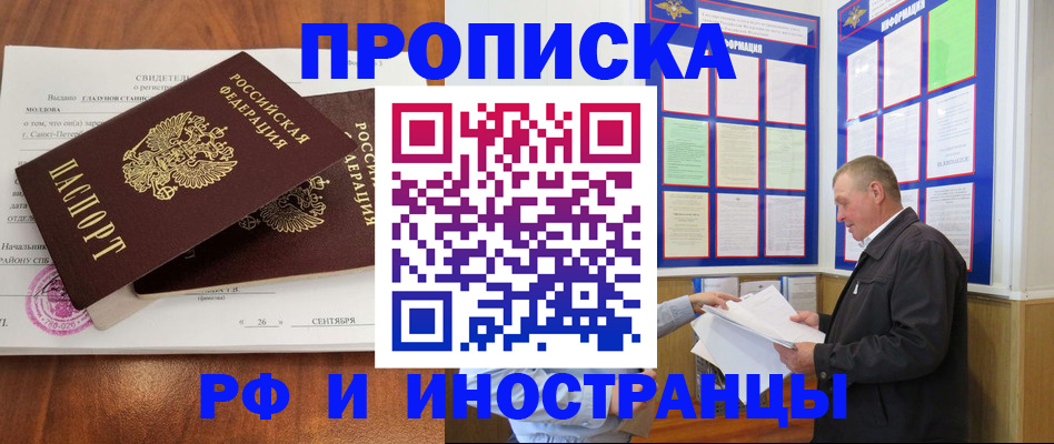 прописка ребенка в Петровск-Забайкальском