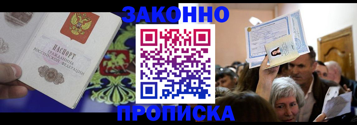 прописка ребенка в Петровск-Забайкальском