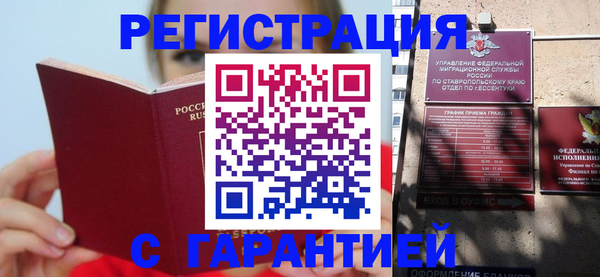 купить прописку в Петровск-Забайкальском